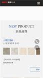 Mobile Screenshot of gdqhtc.com